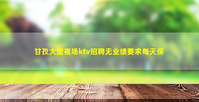 乌鲁木齐酒吧招聘